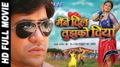 Maine Dil Tujhko Diya ● Super Hit Bhojpuri Full Movie ● मैंने दिल तुझको दिया ● Dinesh Lal Yadav