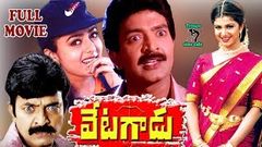 VETAGADU | U | TELUGU FULL MOVIE | RAJASEKHAR | RAMBA | SOUNDARYA | TELUGU CINE CAFE