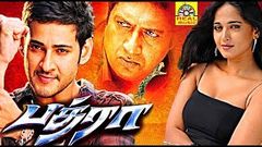 Mahesh babu Full Action Movies HD Tamil Super Hit Action Movies Anushka Tamil Movies HD 720p