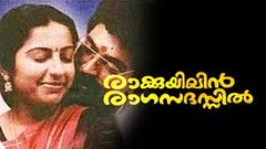 Ambadi Thannilorunni 1986 | Full Malayalam Movie