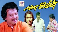 சின்ன ஜமீன் | Chinna Jameen | Karthick Suganya Goundamani Senthil | Super Hit Tamil Movie