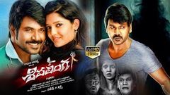 Shivalinga Full Movie 2017 Latest Telugu Movies Raghava Lawrence Ritika Singh P Vasu