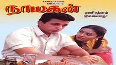Nayagan | Full Tamil Movie | Kamal Haasan, Saranya, Karthika, Mani Ratnam