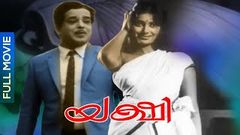 Yakshi | Malayalam Full Movie | Sathyan | Sharada | Thoppil Bhasi