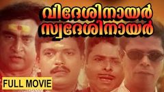 Videshi Nair Swadeshi Nair Malayalam Full Movie HD