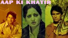 AAP KI KHATIR 1980 - SHAHID, RANI, RAHAT KAZMI, RANGEELA - OFFICIAL FULL MOVIE