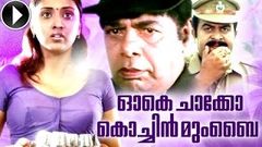 OK Chacko Cochin Mumbai 2005 Full Malayalam Movie