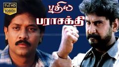 Puthiya Parasakthi | Tamil HIt Movie | Selva, Sukanya, Napoleon | Deva | Karunanidhi | Gowri Rajan HD