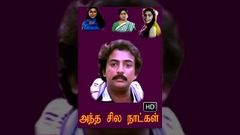 Tamil cinema | Antha Sila Naatkal Tamil Full Length Movie