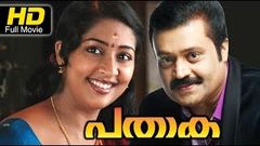 Pathaka 2003 Malayalam Movie | Malayalam Movie | HD Online MOVIES | FEAT Suresh Gopi, Navya Nair