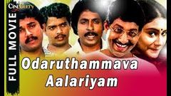 Odaruthammava Aalariyam | 1984 | Full Malayalam Movie | Sreenivasan Sreenath Jagadish