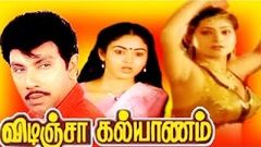 Vidinja Kalyanam - Tamil Full Movie | Sathyaraj | Jayashree | Manivannan