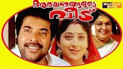 ARAYANNANGALUDE VEEDU | SUPER HIT MALAYALAM FULL MOVIE | MAMMOOTTY | LAKSHMI GOPALASWAMI