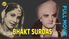 चिंतामणि सूरदास | Chintamani Surdas 1988 | Full Hindi Movie | Raja Bundela | Alka Noopur