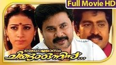 Malayalam Full Movie - Malayalamasam Chingam Onninu - Full Length Movie