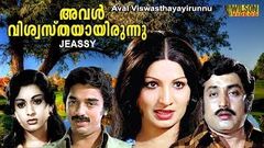 Aval Viswasthayayirunnu 1978 Malayalam Full movie | Soman | Jayabharathi | Kamal Haasan | 