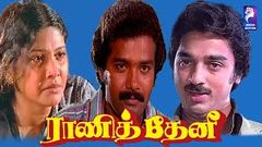 Rani Theni 1982 Full Tamil Movie