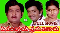 EVANDOI SRIMATHI GARU | TELUGU FULL MOVIE | CHANDRA MOHAN | RADHIKA | TELUGU MOVIE CAFE