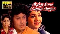 Indru Pol Endrum Vazhga | M G R, Radha Saluja | Superhit Tamil Movie HD