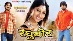 Raghubeer - रघुबीर | Superhit Chhattisgarhi Movie - Directed By Prem Chandrakar | Full Movie