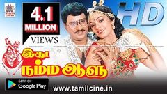 Idhu namma aalu tamil full movie HD