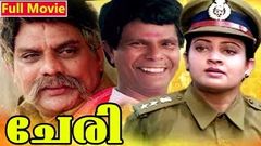 Malayalam Full Movie | Cheri | Ft Jagathi Sreekumar, Indraja, Indrans