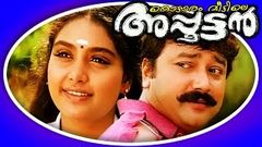 Kottaram Veetile Apputtan | Malayalam Full Movie | Jayaram