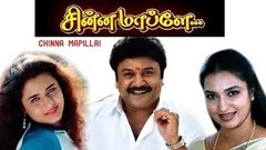 Chinna Mapillai | Tamil full movie | prabhu super hit tamil movie | Sukanya | Sivaranjani