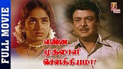 Enna Muthalali Sowkiyama Tamil Full Movie HD | Gemini Ganesan | K R Vijaya | Nagesh | Thamizh Padam