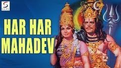 Har Har Mahadev | Nirupa Roy, Trilok Kapoor | Spiritual Hit Movie | HD