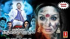 Yamirukka Bayamey Very Funny Tamil Horror Full Movie