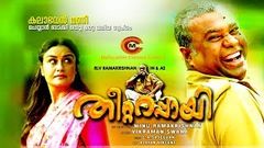 THEETTARAPPAI Malayalam Full HD Movie | Malayalam Latest Movie 2019 | Malayalam Cinema Central