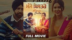 Manje Bistre Full Movie ਮੰਜੇ ਬਿਸਤਰੇ | Gippy Grewal Sonam Bajwa | New Punjabi Comedy Movies 2017