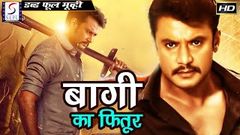 Baghi Ka Fitoor l 2018 New Full Hindi Action Dubbed Movie | Darshan
