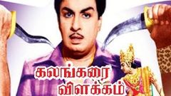 kalangarai Vilakkam Tamil Full Movie