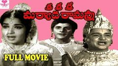 Sri Sri Sri Maryada Ramanna | Full Telugu Movie | B Padmanabham | Gitanjali