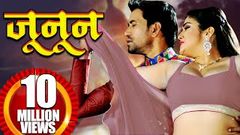 जूनून - Junun | Dinesh Lal Yadav, Amrapali dubey | Superhit Movie 2019 | निरहुआ