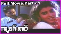 Gang War - Telugu Full Movie Part - 1 - Vinod Kumar, Shobhana, Bhanuchandar, Kasturi