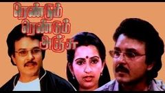 Rendum Rendum Anju | Tamil Full Movie