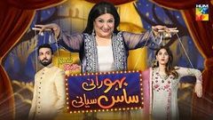 Bahu Rani Saas Sayani | HUM TV | Telefilm