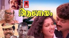 Aagneyam Malayalam Full Movie | Jayaram | Siddique | sunitha | Superhit Malayalam Movie