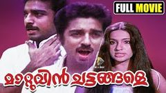 Maattuvin Chattangale | Malayalam full movie | Action Thriller