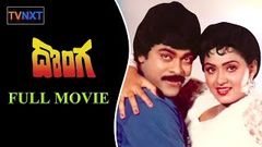 Donga telugu full movie | Chiranjeevi Super Hit Movie | Chiranjeevi, Rada | TVNXT