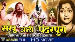 Sakhu Aali Pandharpura Marathi Full Movie | Kantha Rao, S V Ranga Rao, Anjali Devi | Eagle Marathi