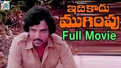 Idi Kaadu Mugimpu Full Movie 1983 | Siva Krishna, Satyanarayana, Jyothi, Geetha | TVNXT Telugu