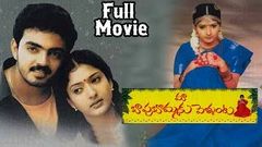 Maa Baapu Bommaku Pellanta Telugu Full Length Movie Ajay Raghavendra Gayatri