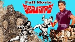 BHALE MONAGADU | FULL LENGTH TELUGU MOVIE | KANTHA RAO | KRISHNA KUMARI | CHALAM | V9 VIDEOS