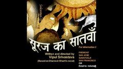 Naatak& 039;s 14th production Suraj ka Saatva Ghoda सूरज का सातवाँ घोड़ा 2003 