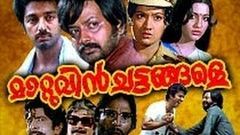 Maattuvin Chattangale | Kamal Hassan, Seema | Malayalam Full Movie