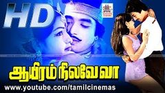 Auyiram Nilave Vaa Movie | ஆயிரம் நிலவே வா கார்த்திக் சுலோச்சனா நடித்த காதல் படம்
